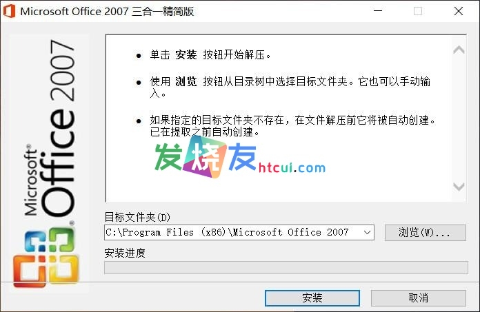 Microsoft Office 2007 三合一精简版[PC版]