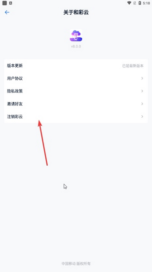 中国移动云盘手机版