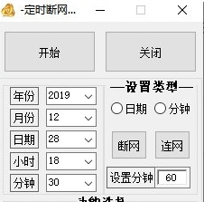 定时断网器