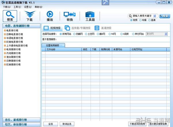 狂雷高清视频下载软件