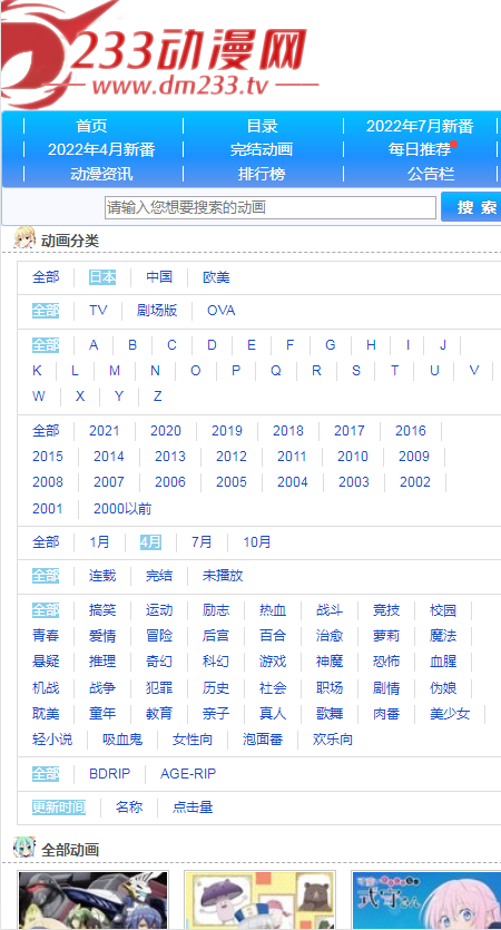 233动漫去广告版