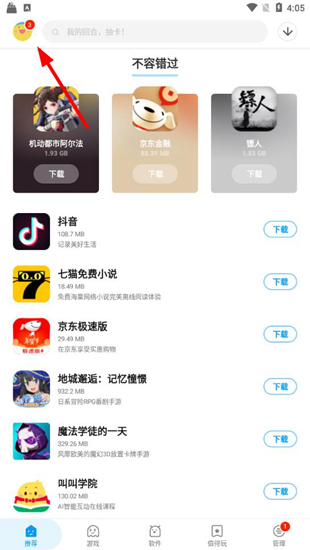 应用汇应用商店app