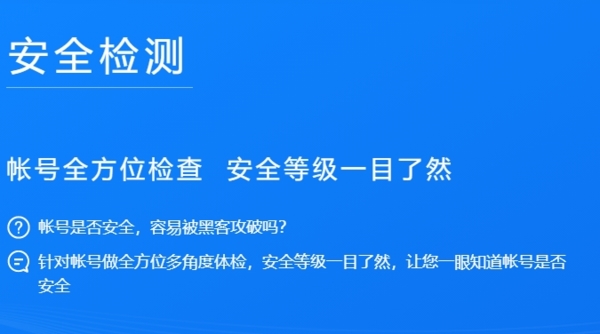 网易帐号管家