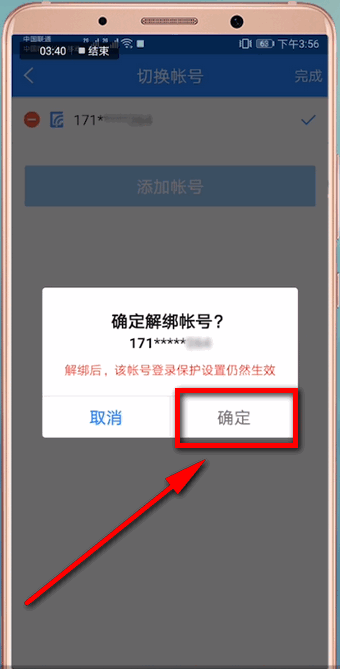 网易帐号管家