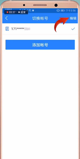 网易帐号管家