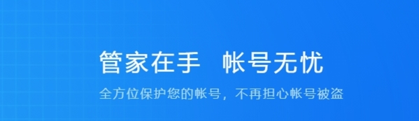 网易帐号管家