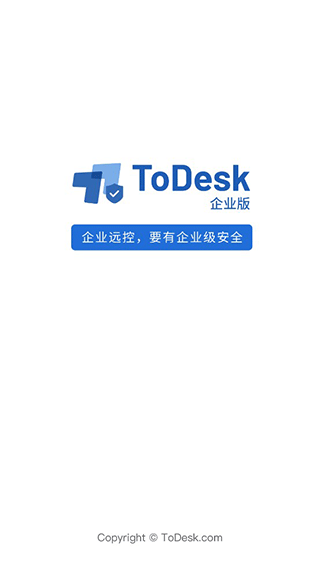 ToDesk企业版