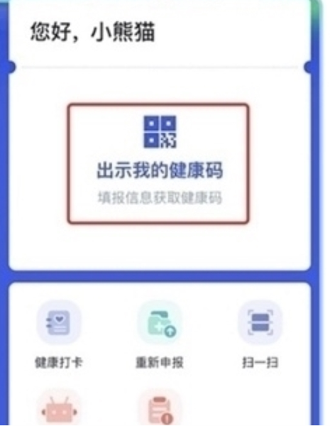 四川天府健康码app