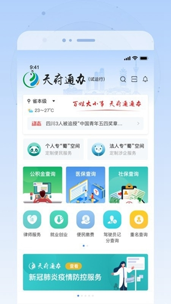 四川天府健康码app