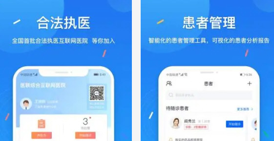 医联app