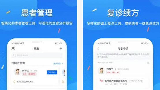 医联app