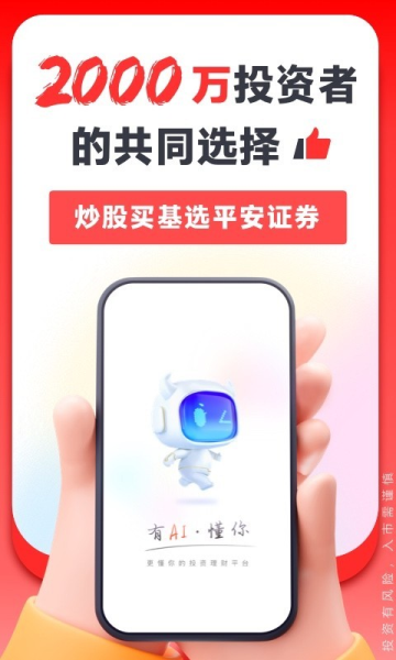 平安证券APP