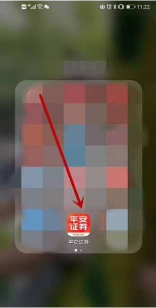 平安证券APP