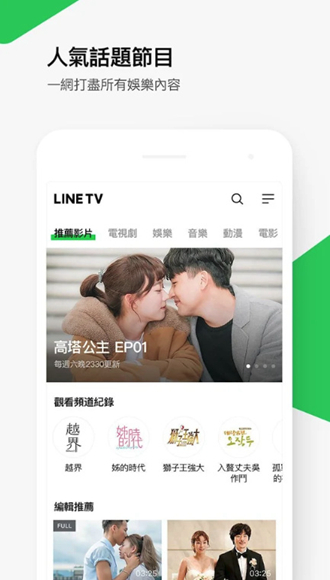 LINE TV