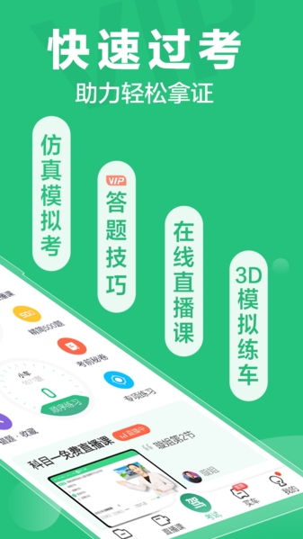 驾校一点通APP