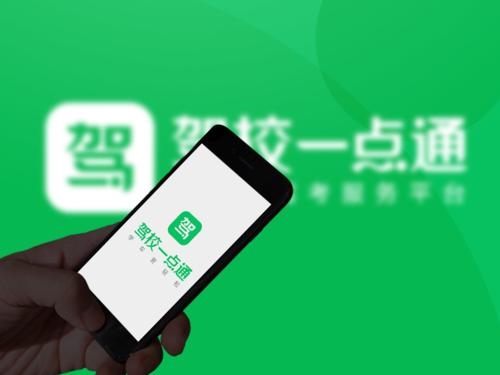 驾校一点通APP