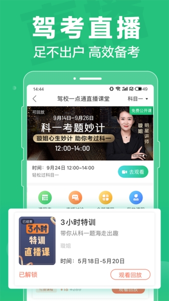 驾校一点通APP