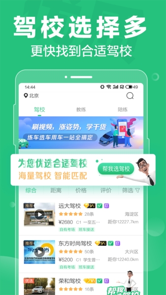 驾校一点通APP