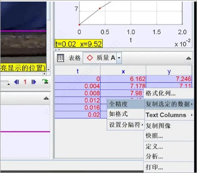 Tracker汉化版