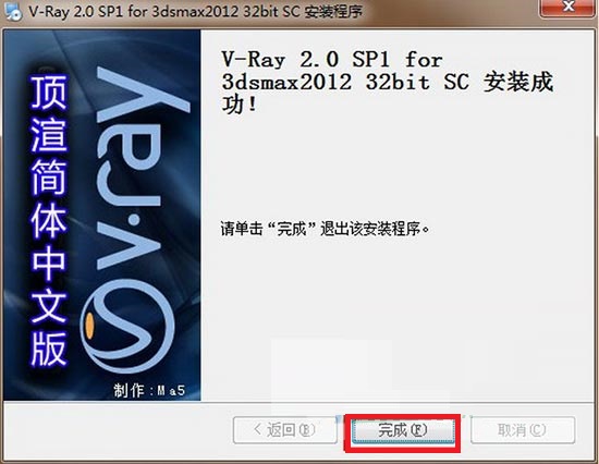 vray2012渲染器中文版