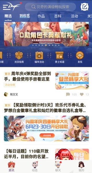 dnf助手官方APP