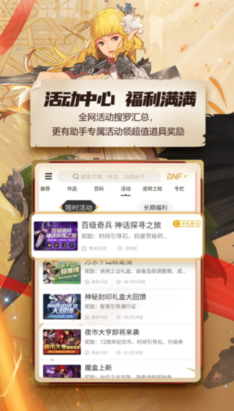 dnf助手官方APP