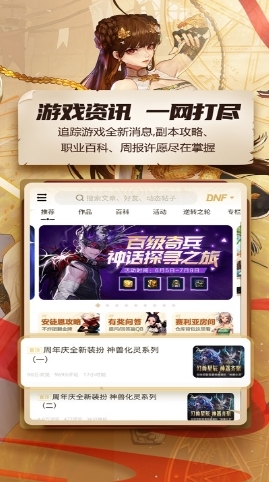 dnf助手官方APP