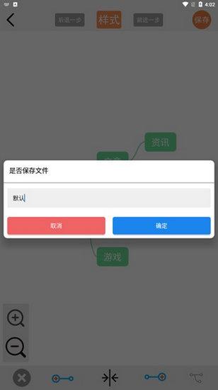 MindNode思维导图