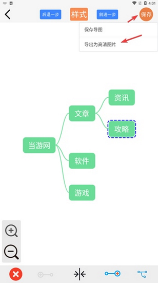 MindNode思维导图