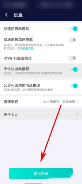 网易UU加速器App