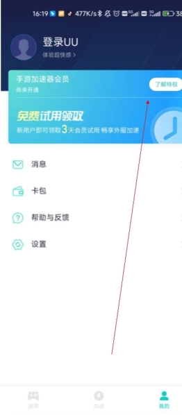 网易UU加速器App