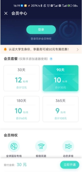 网易UU加速器App