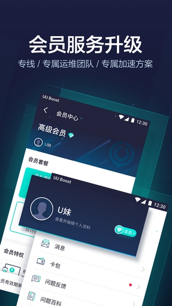 网易UU加速器App