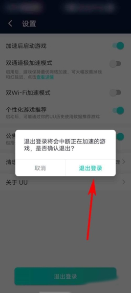 网易UU加速器App