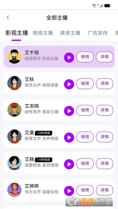 声优AI配音app