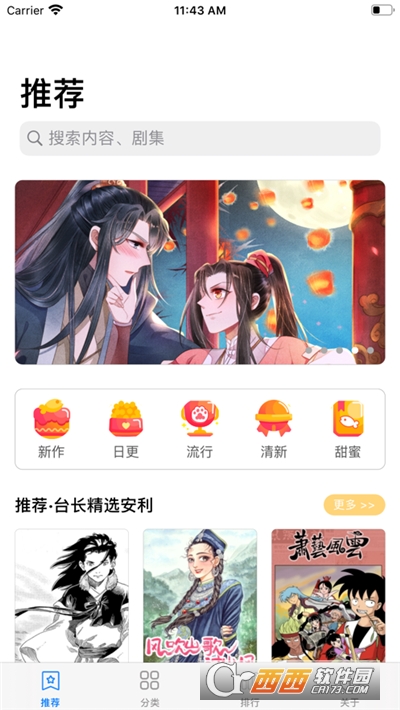 age动漫app官方版