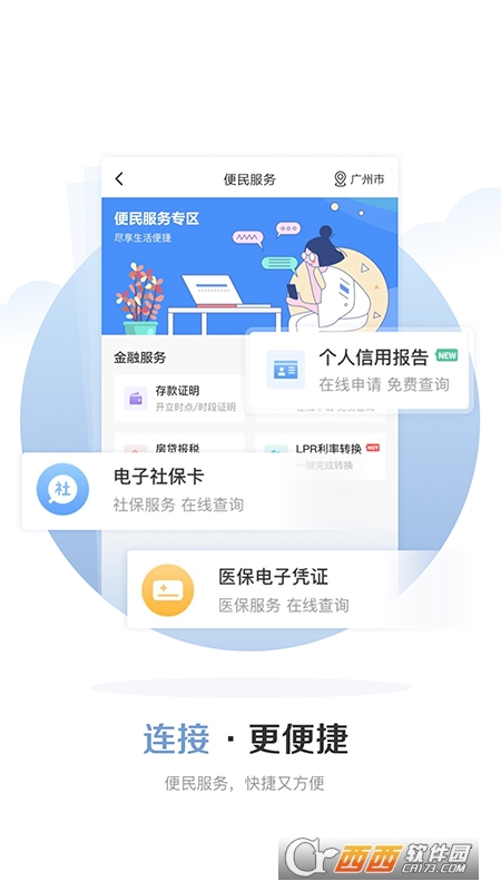 广发银行app手机客户端