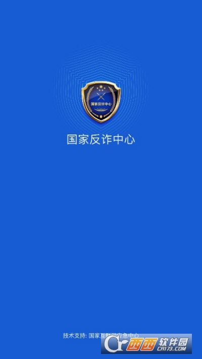 国家反诈中心app