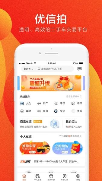 优信拍买家版app