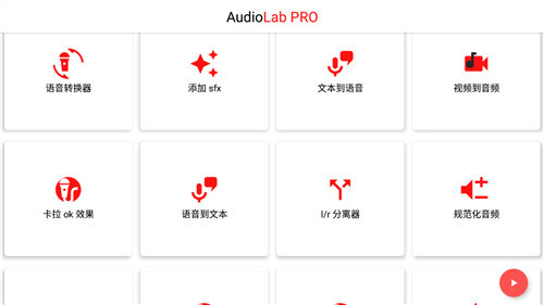 AudioLab专业版破解版