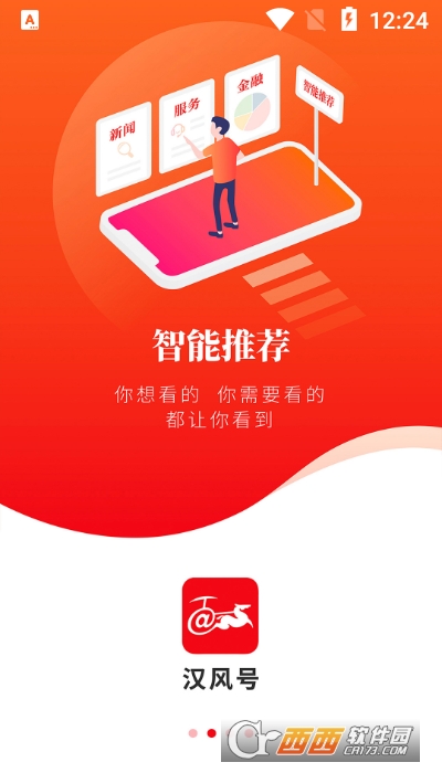 汉风号app