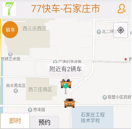 77快车app