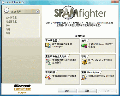 SpamFighter