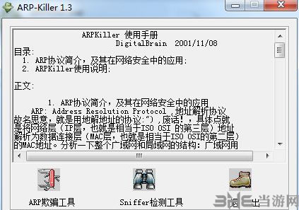 ARPKiller(arp欺骗检测工具)
