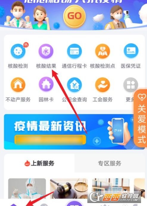 灵锡app最新版本（核酸检测）