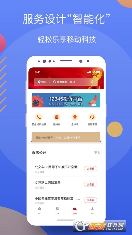 辽事通app最新版