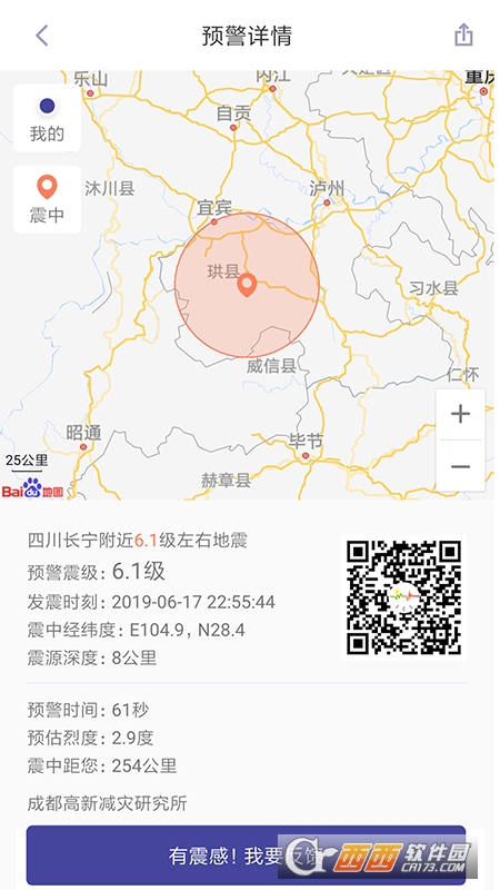 手机地震预警app最新版