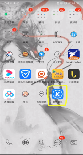 酷狗音乐播放器App