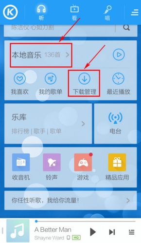 酷狗音乐播放器App