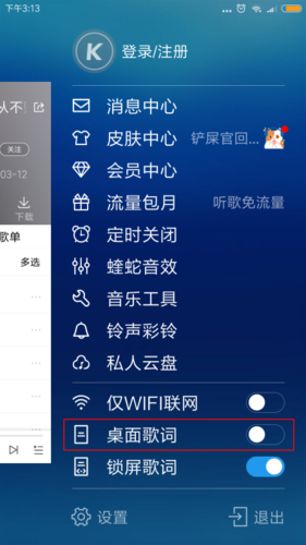 酷狗音乐播放器App